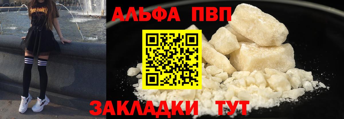 Alfa_PVP кристаллы  Вход с VPN  A PVP Crystall  Alpha PVP  Альфа ПВП СК КРИС  Бузулук 