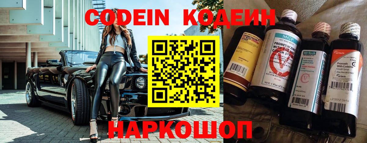 Codein напиток Lean (лин)  Вход с VPN  Кодеиновый сироп Lean Purple Drank  Бузулук 