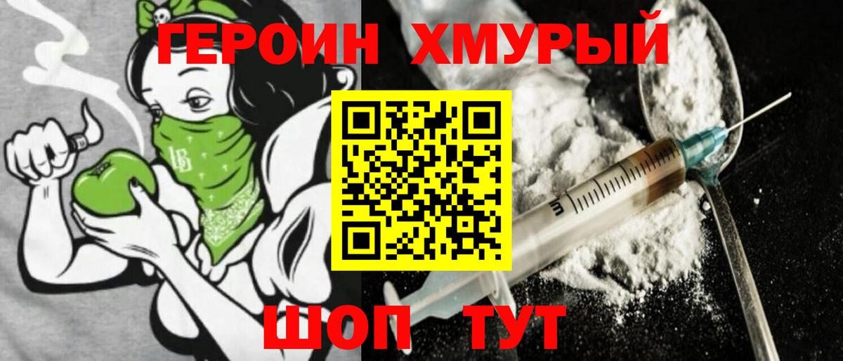 Героин  Вход с VPN  Бузулук  Героин белый 